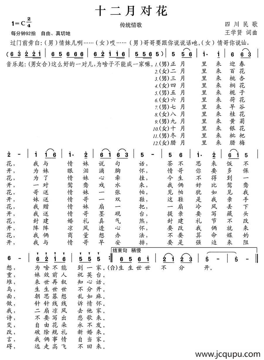 十二月对花简谱