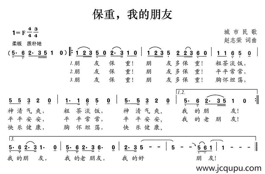 保重，我的朋友简谱