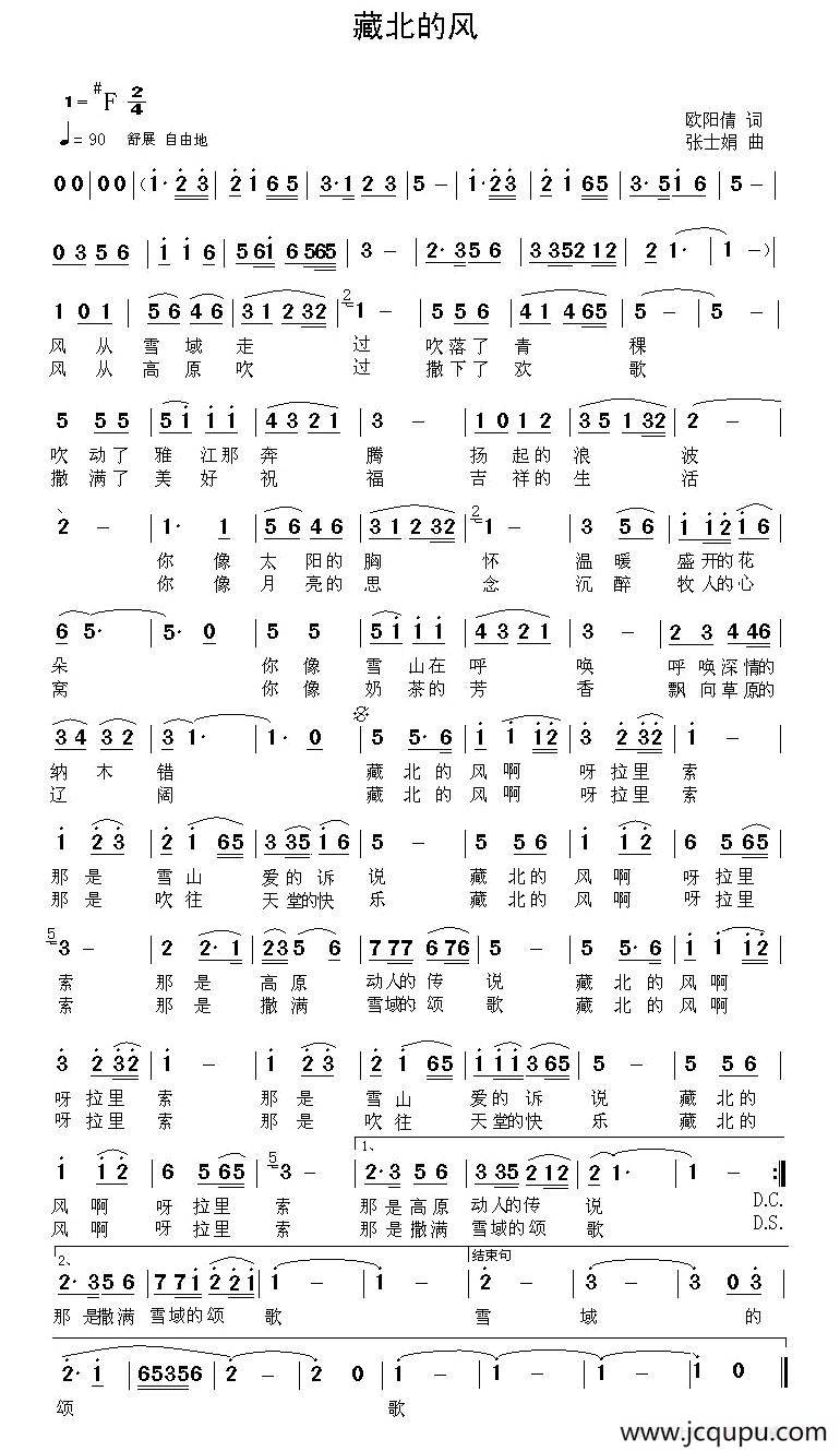 藏北的风简谱