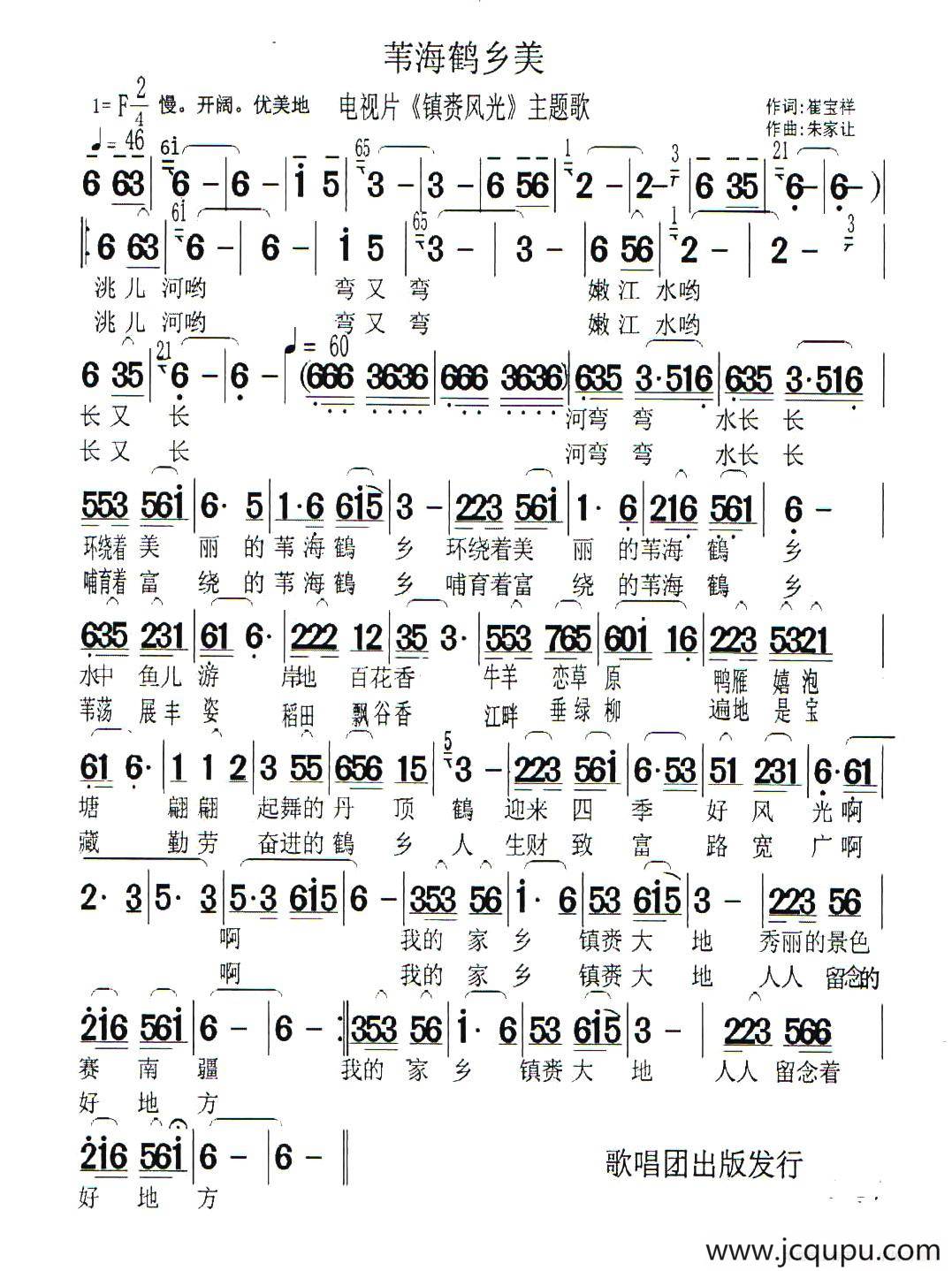 苇海鹤乡美简谱