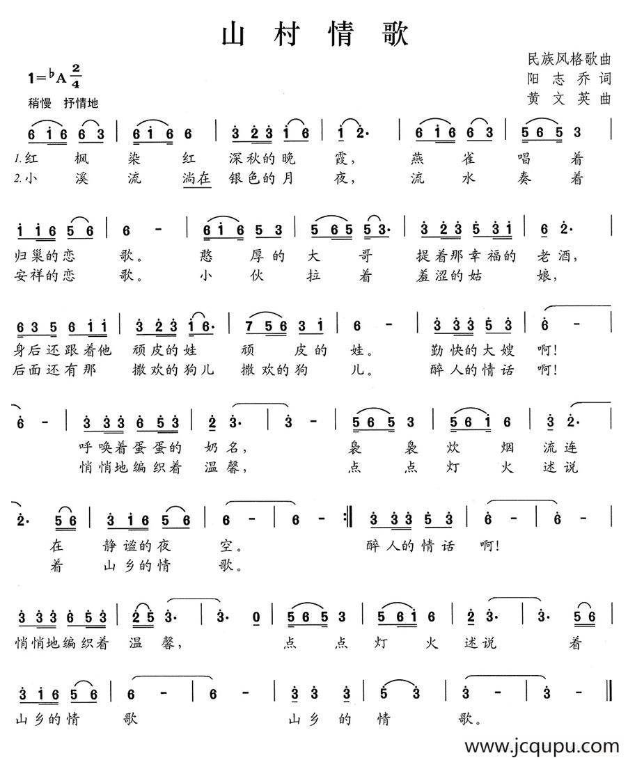山村情歌简谱