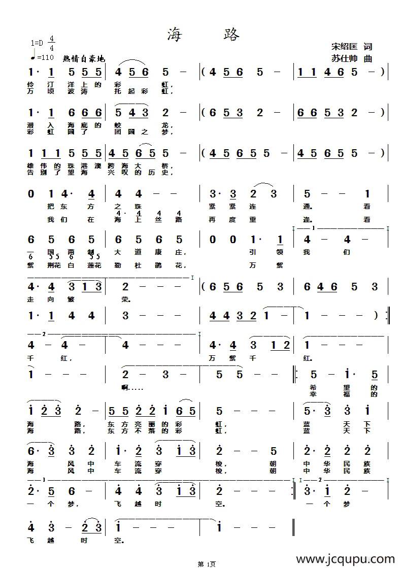 海路（宋绍匡词 苏仕帅曲）简谱