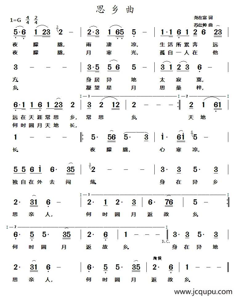 思乡曲（尧在富词 苏仕帅曲）简谱