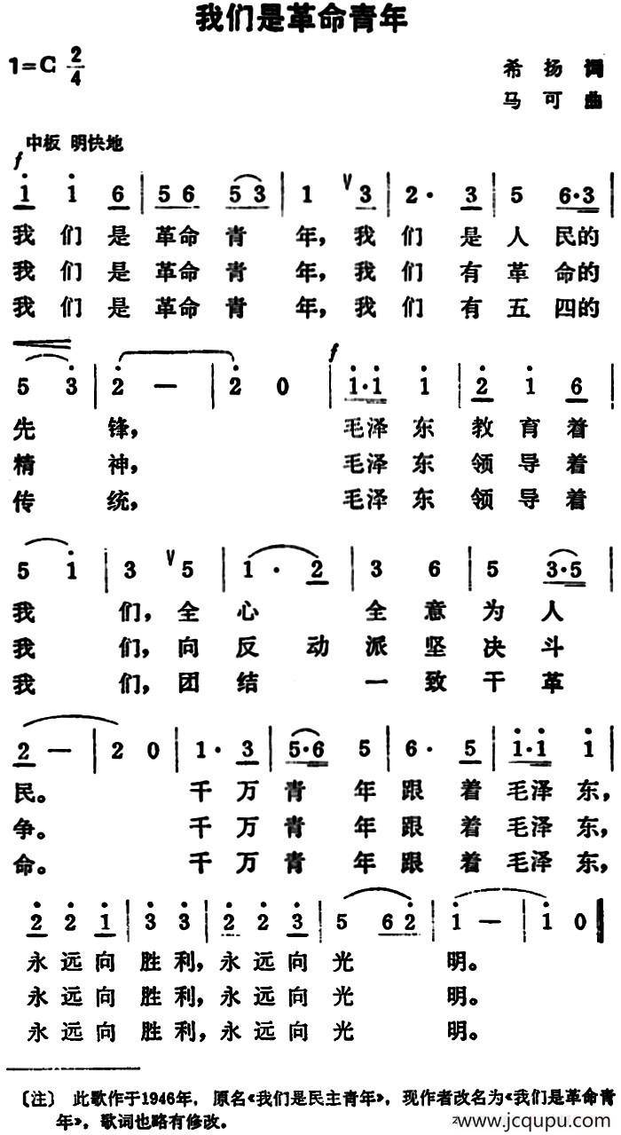 我们是革命青年简谱