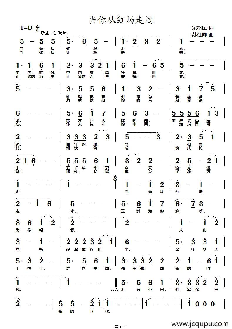 当你从红场走来简谱