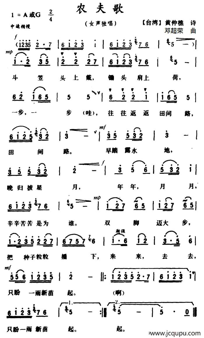 农夫歌（黄仲樵词 邓超荣曲）简谱