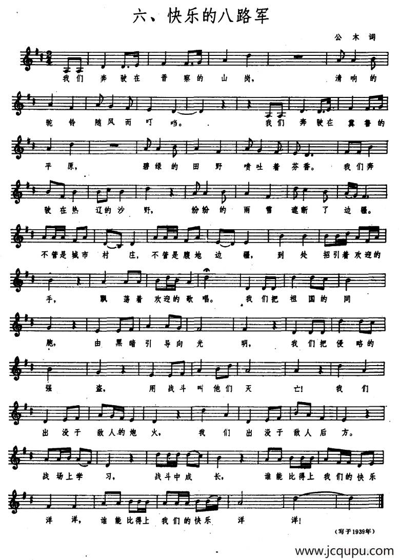 八路军大合唱六、快乐的八路军（五线谱）简谱