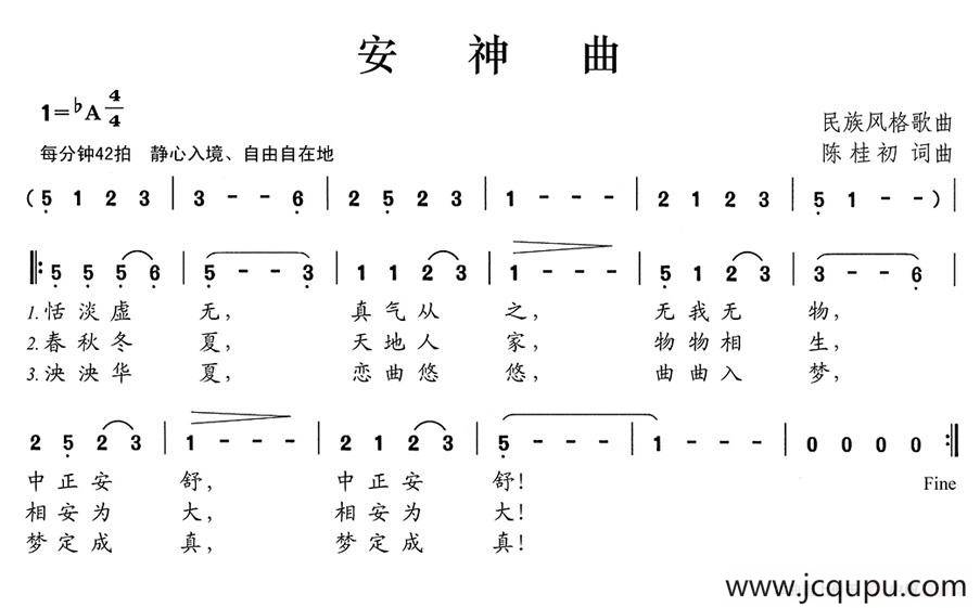 安神曲简谱