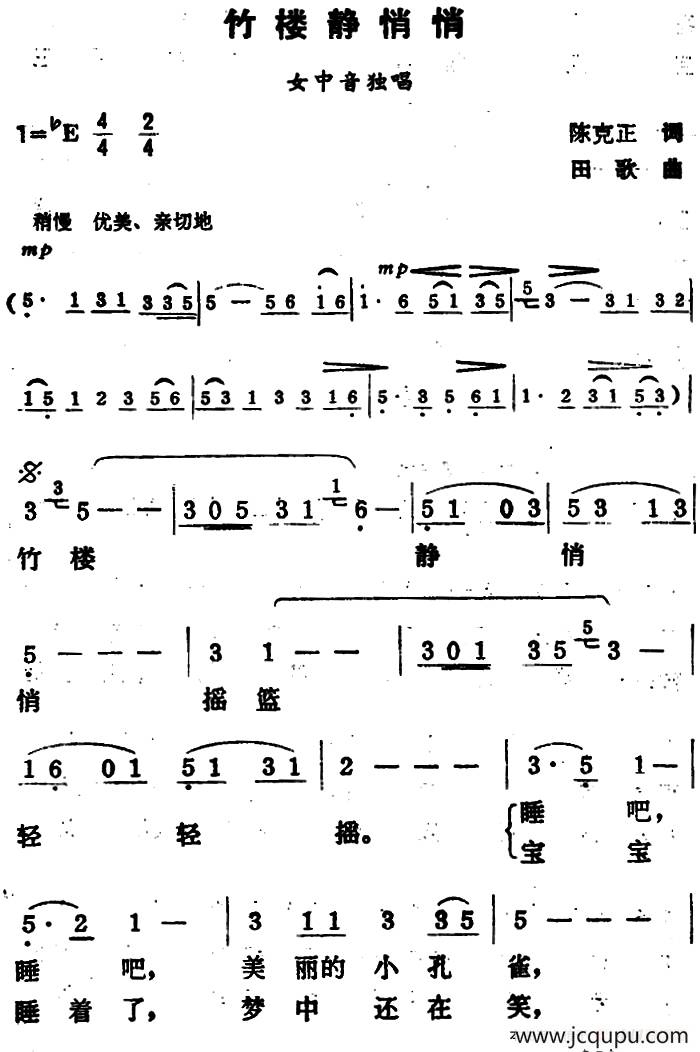 竹楼静悄悄（陈克正词 田歌曲）简谱