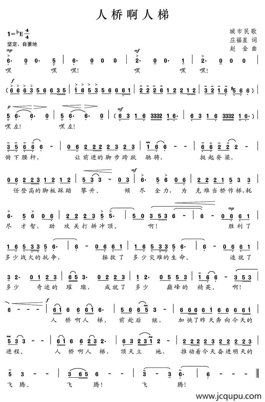 人桥啊人梯简谱