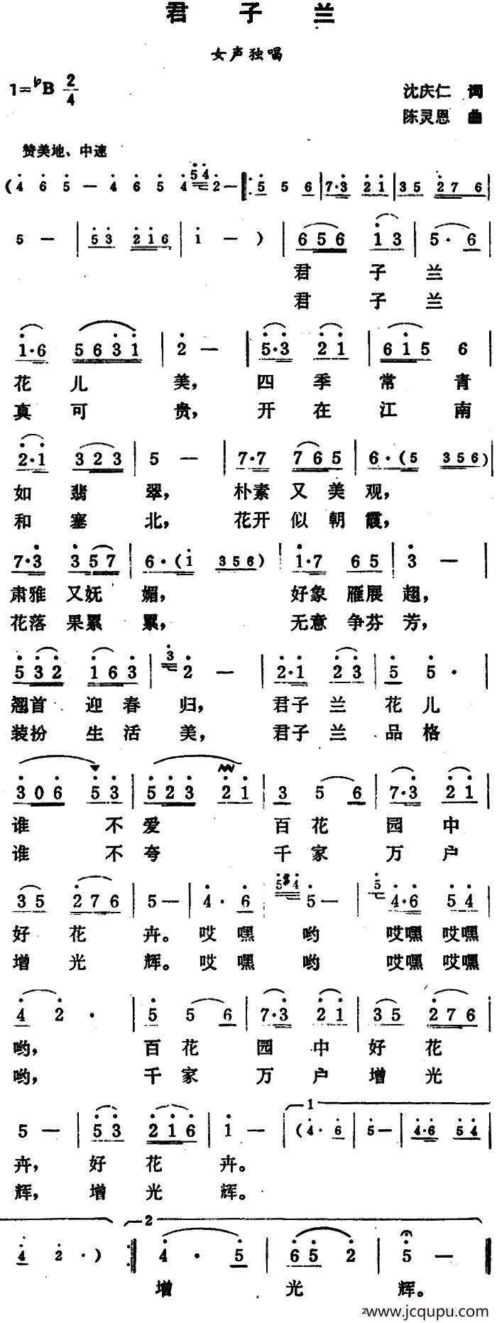 君子兰（沈庆仁词 陈灵恩曲）简谱