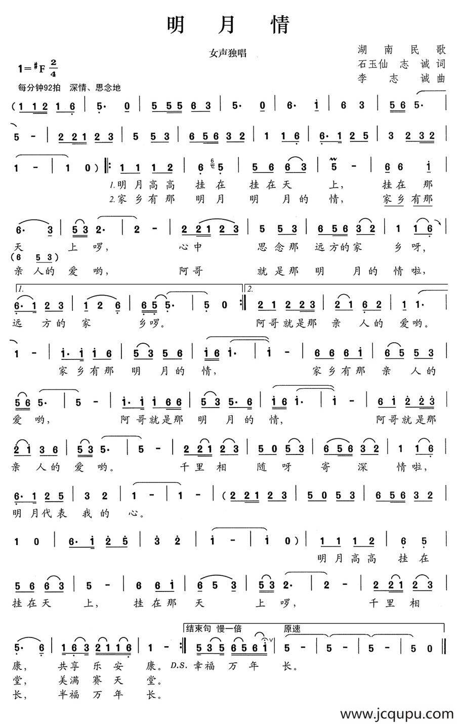 明月情（石玉仙、志诚词 李志诚曲）简谱