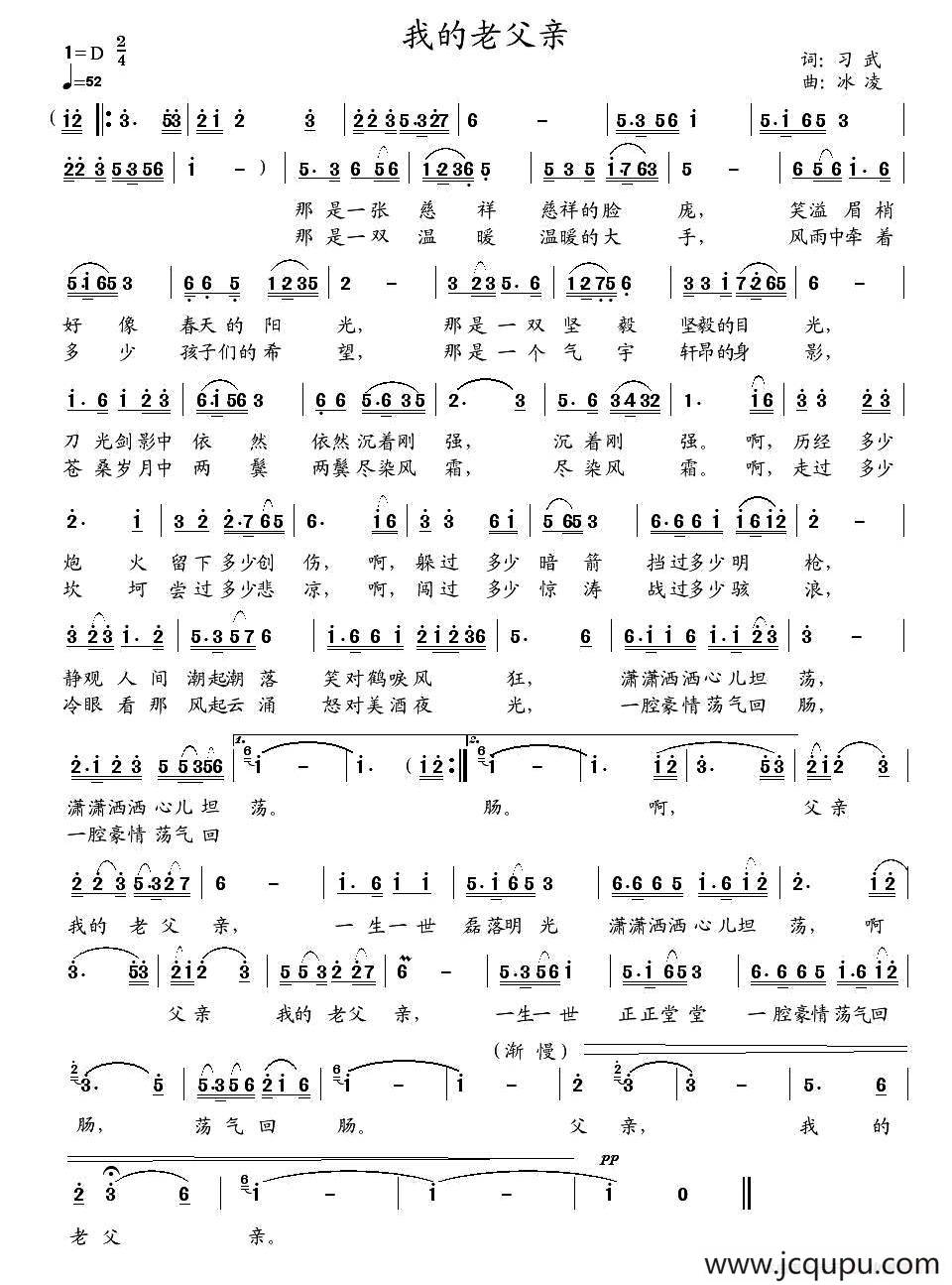 我的老父亲（习武词 冰凌曲）简谱