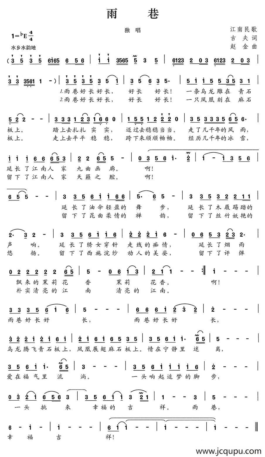 雨巷（古夫词 赵金曲）简谱