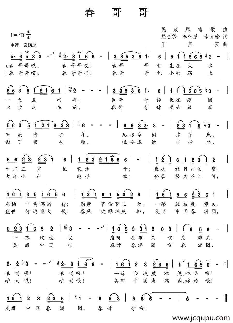 春哥哥简谱