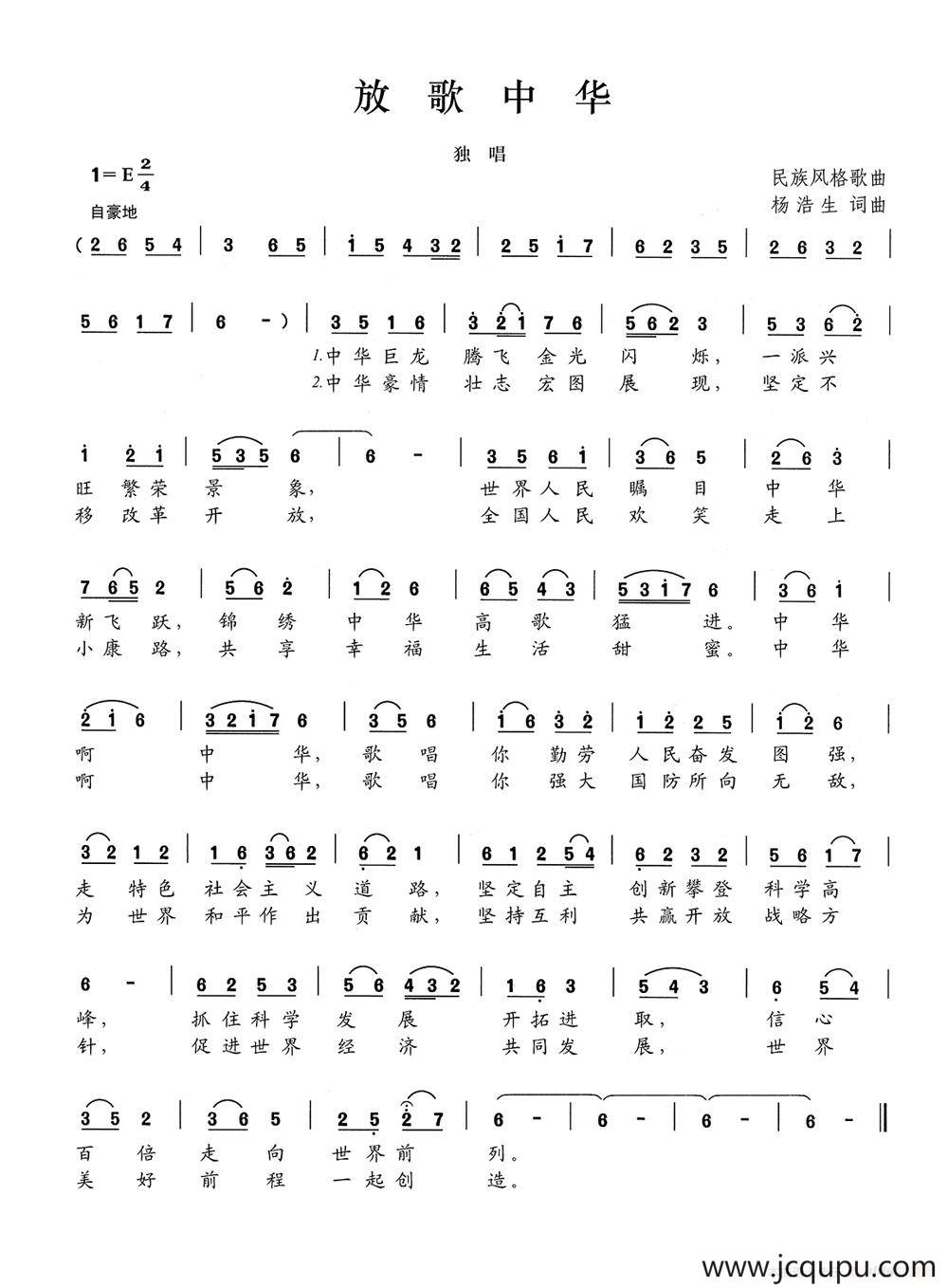 放歌中华简谱