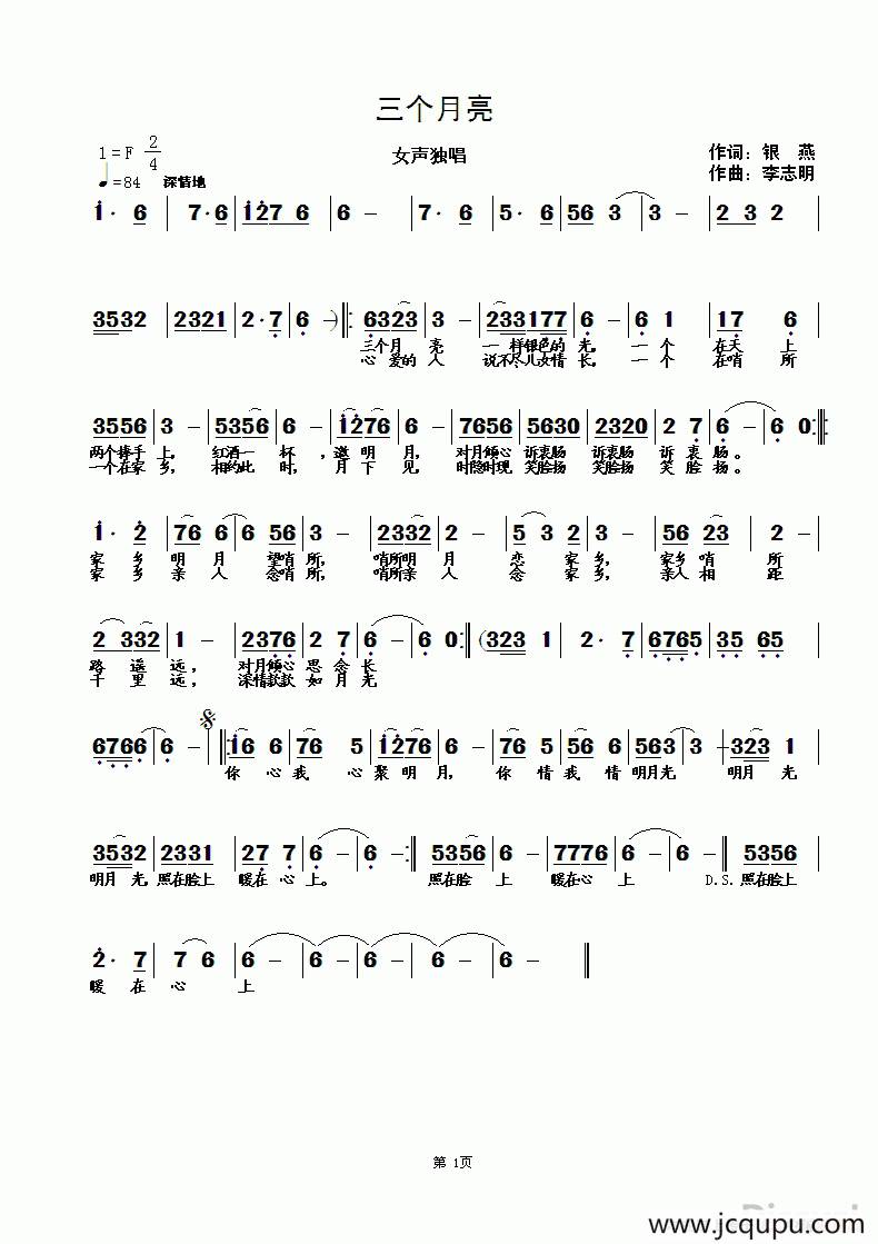 三个月亮（银燕词 李志明曲）简谱