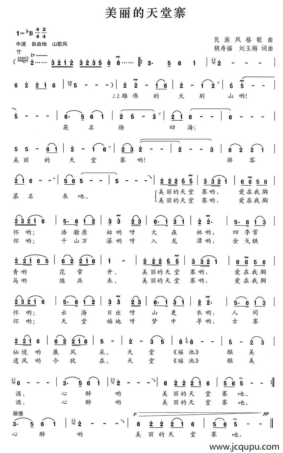 美丽的天堂寨简谱