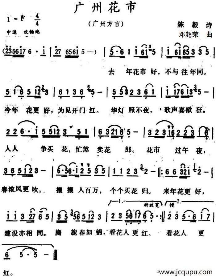 广州花市 简谱
