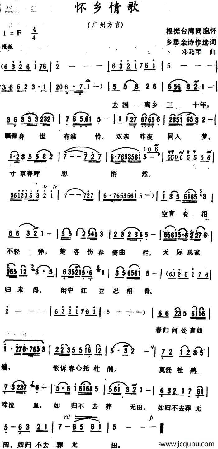 怀乡情歌 简谱