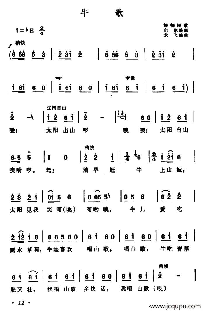牛歌 （安徽旌德民歌）简谱