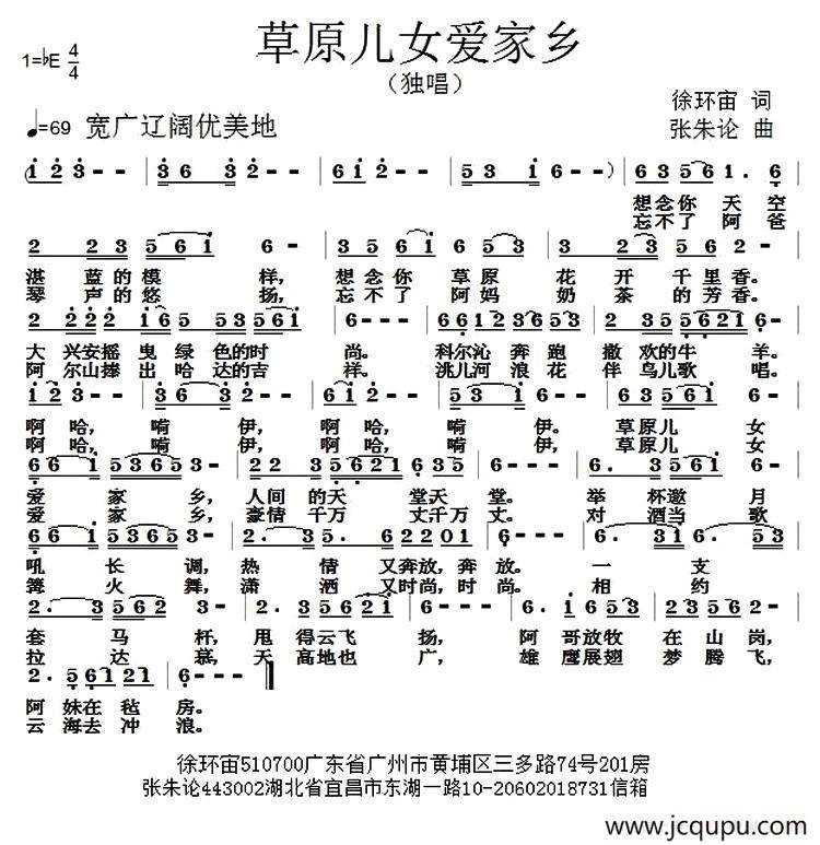 草原儿女爱家乡（徐环宙词 张朱论曲）简谱