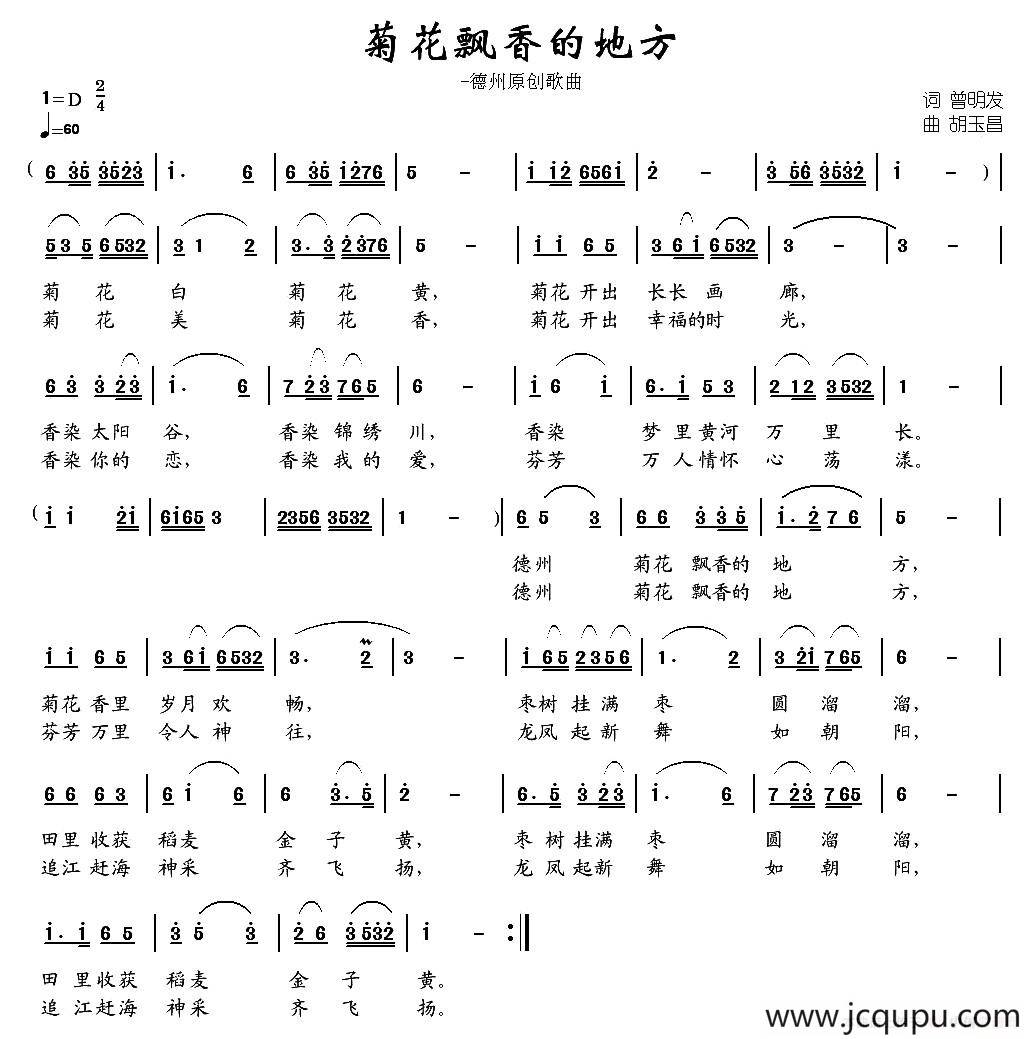 菊花飘香的地方（曾明发词 胡玉昌曲）简谱