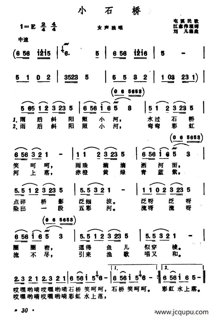 小石桥（安徽屯溪民歌）简谱