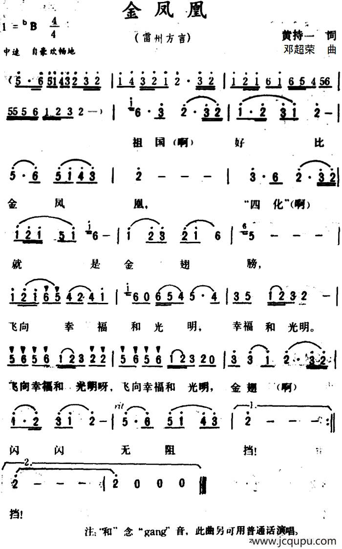 金凤凰 （黄持一词 邓超荣曲）简谱