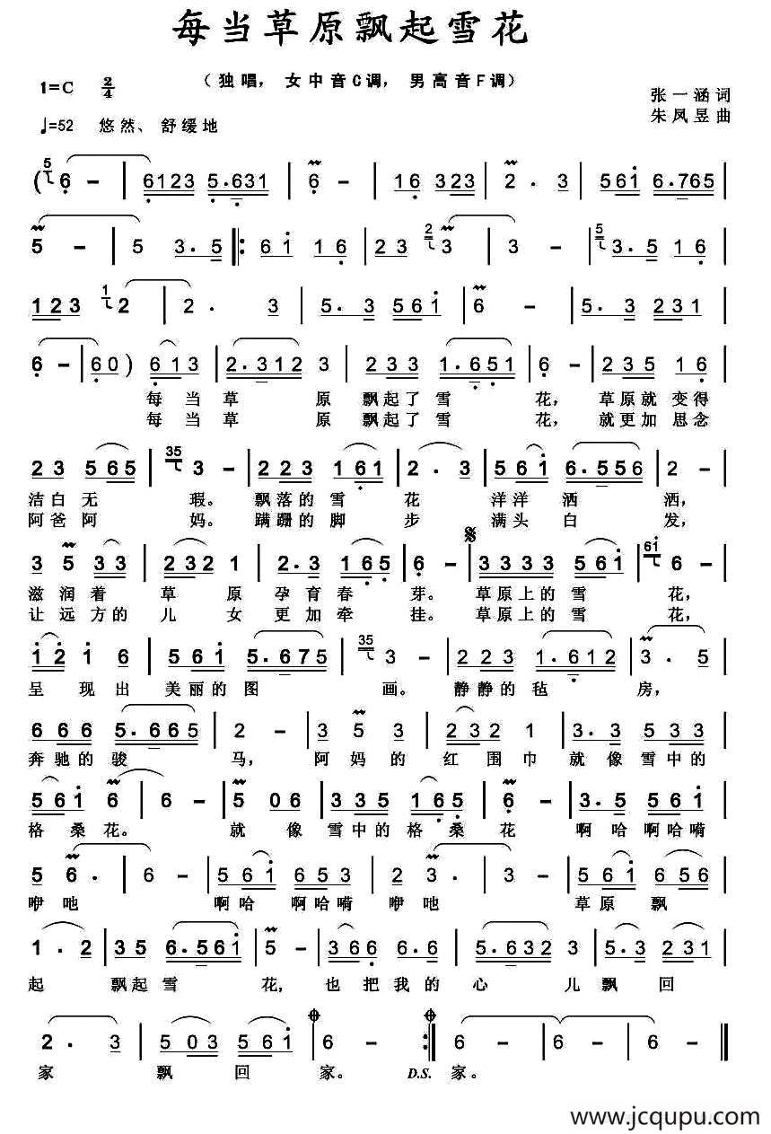 每当草原飘起雪花简谱