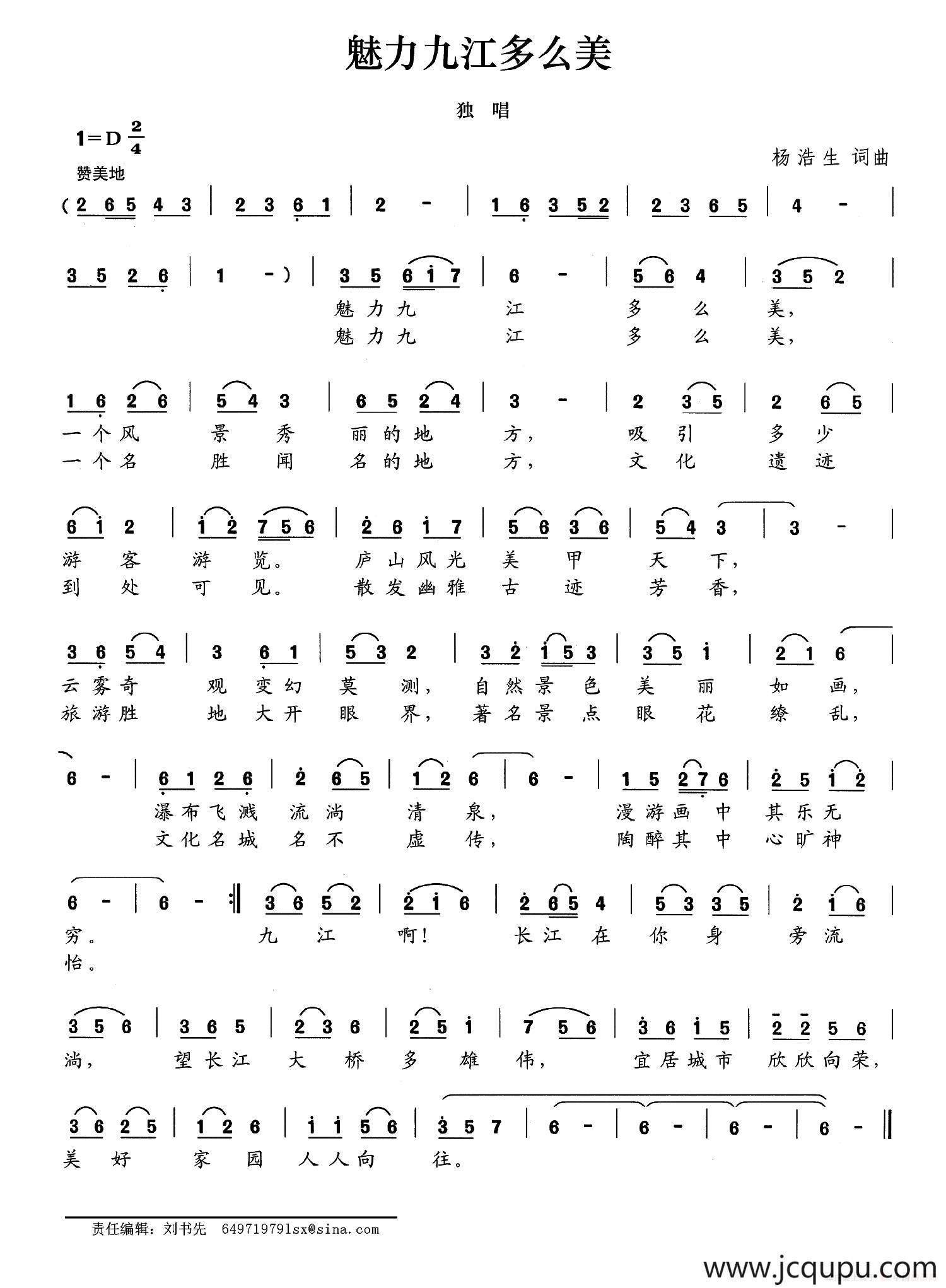 魅力九江多么美简谱