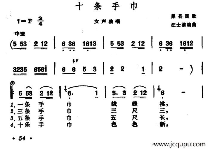 十条手巾（安徽巢县民歌）简谱