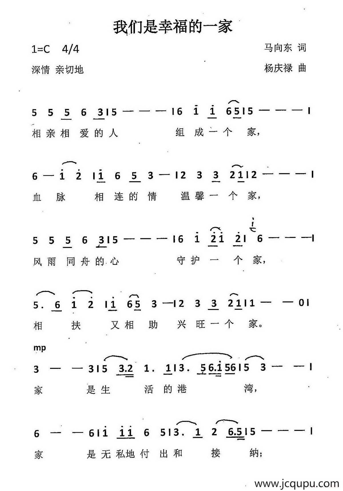 我们是幸福的一家（马向东词 杨庆禄曲）简谱