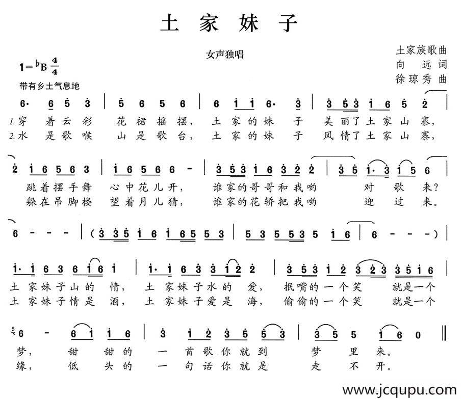 土家妹子（向远词 徐琼秀曲）简谱
