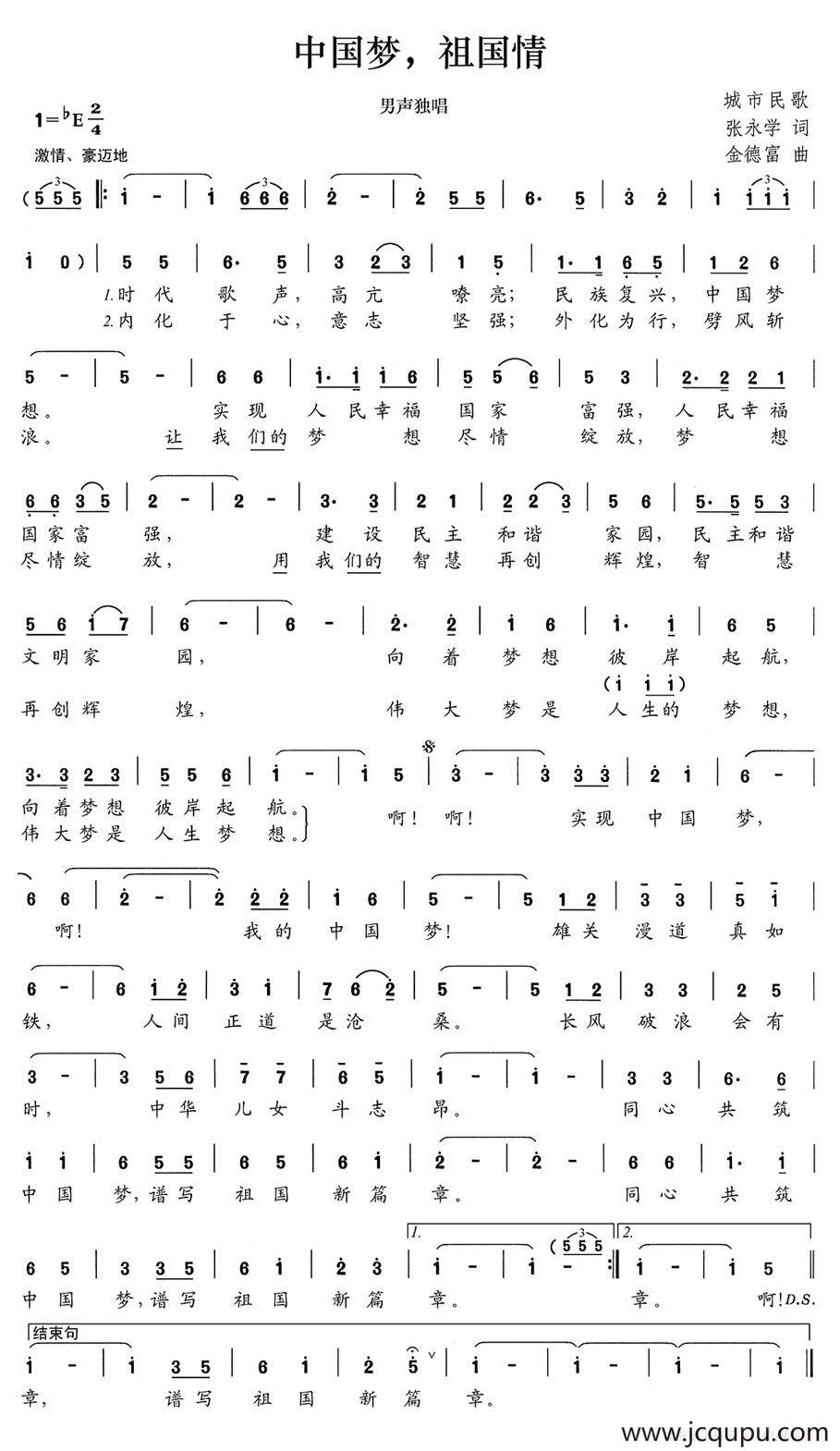 中国梦，祖国情（张永学词 金德富曲）简谱