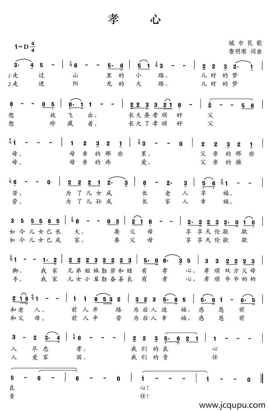 孝心（鲁明顺词曲）简谱