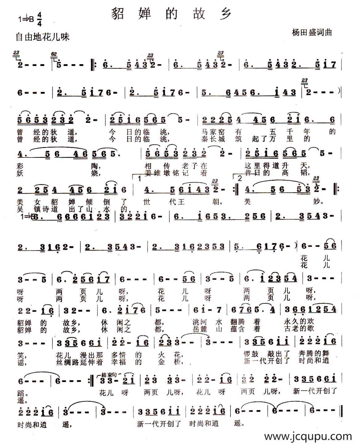 貂蝉的故乡简谱