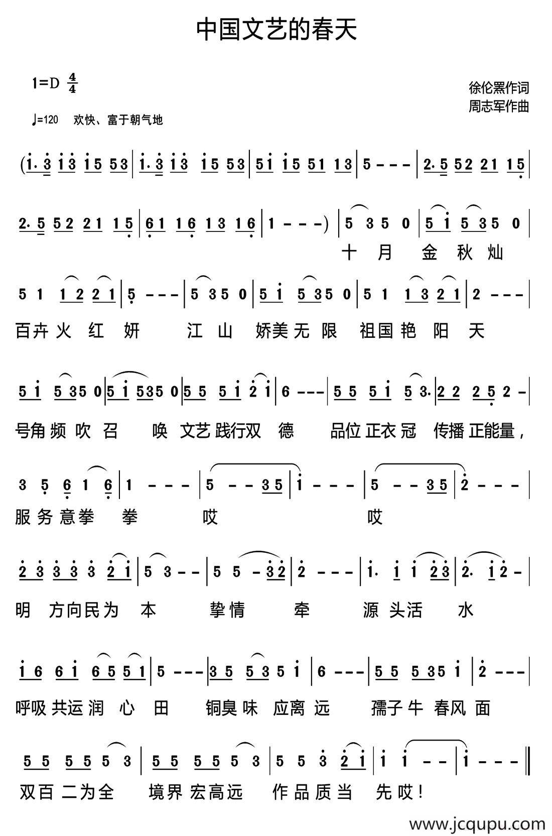 中国文艺的春天简谱