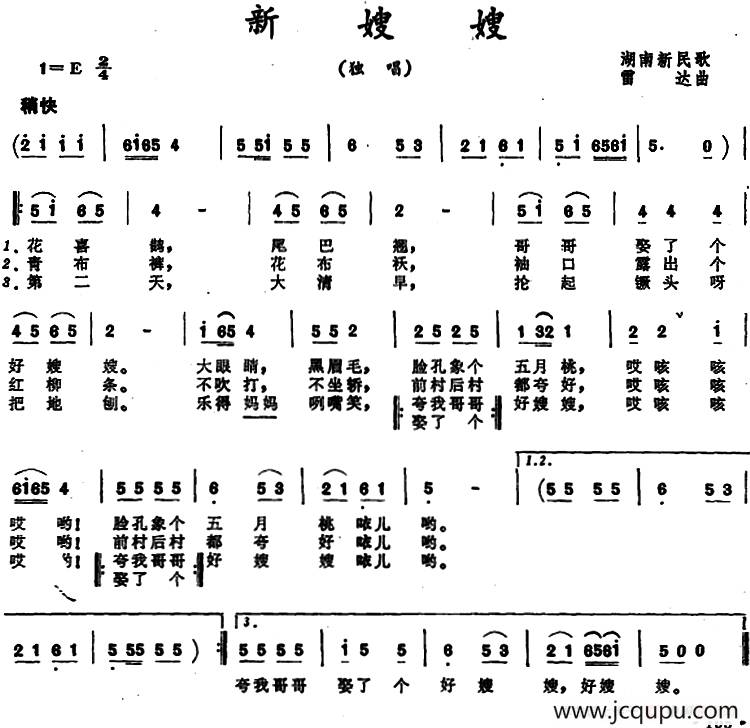 新嫂嫂 （湖南新民歌 ）简谱