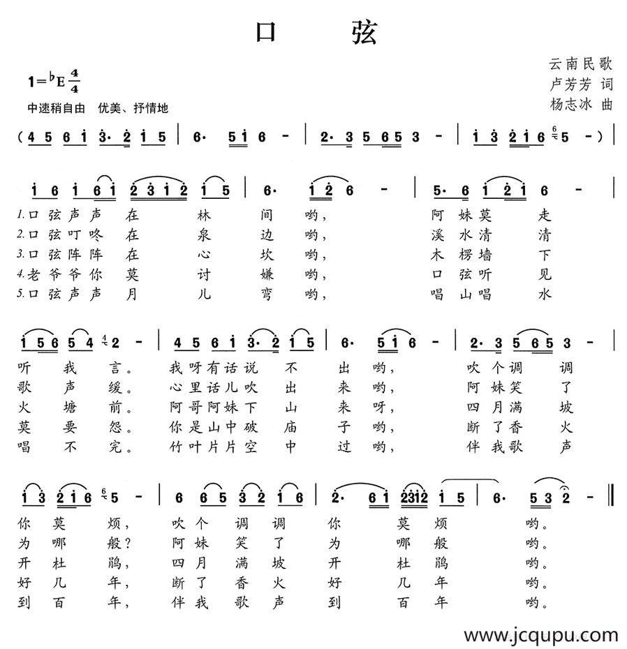 口弦（卢芳芳词 杨志冰曲）简谱