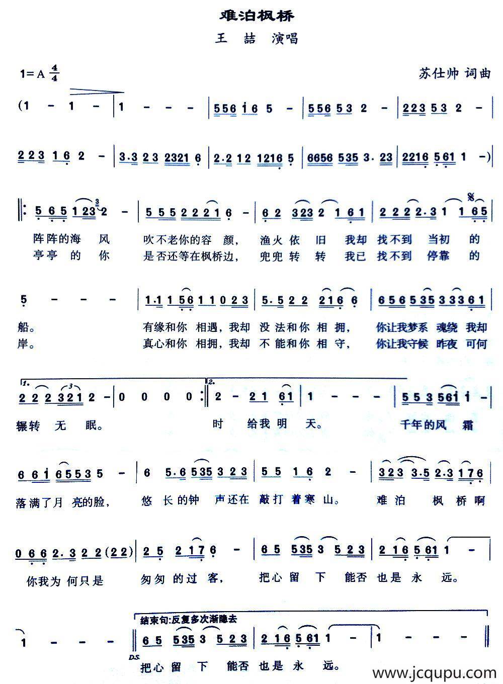 难泊枫桥（苏仕帅词曲）简谱