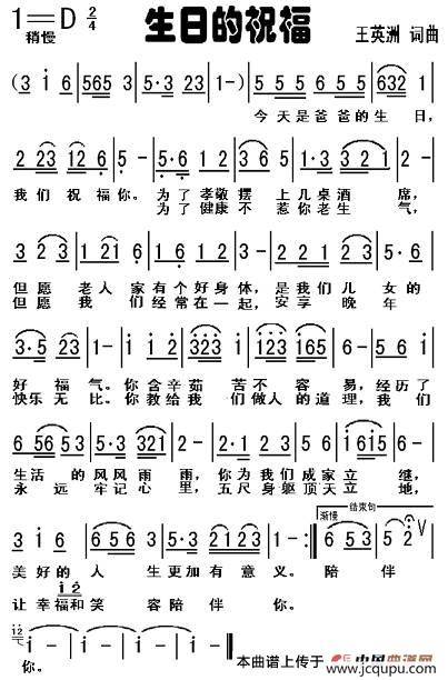 生日的祝福（王英洲词 王英洲曲）简谱
