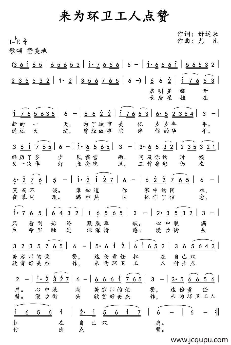 来为环卫工人点赞简谱