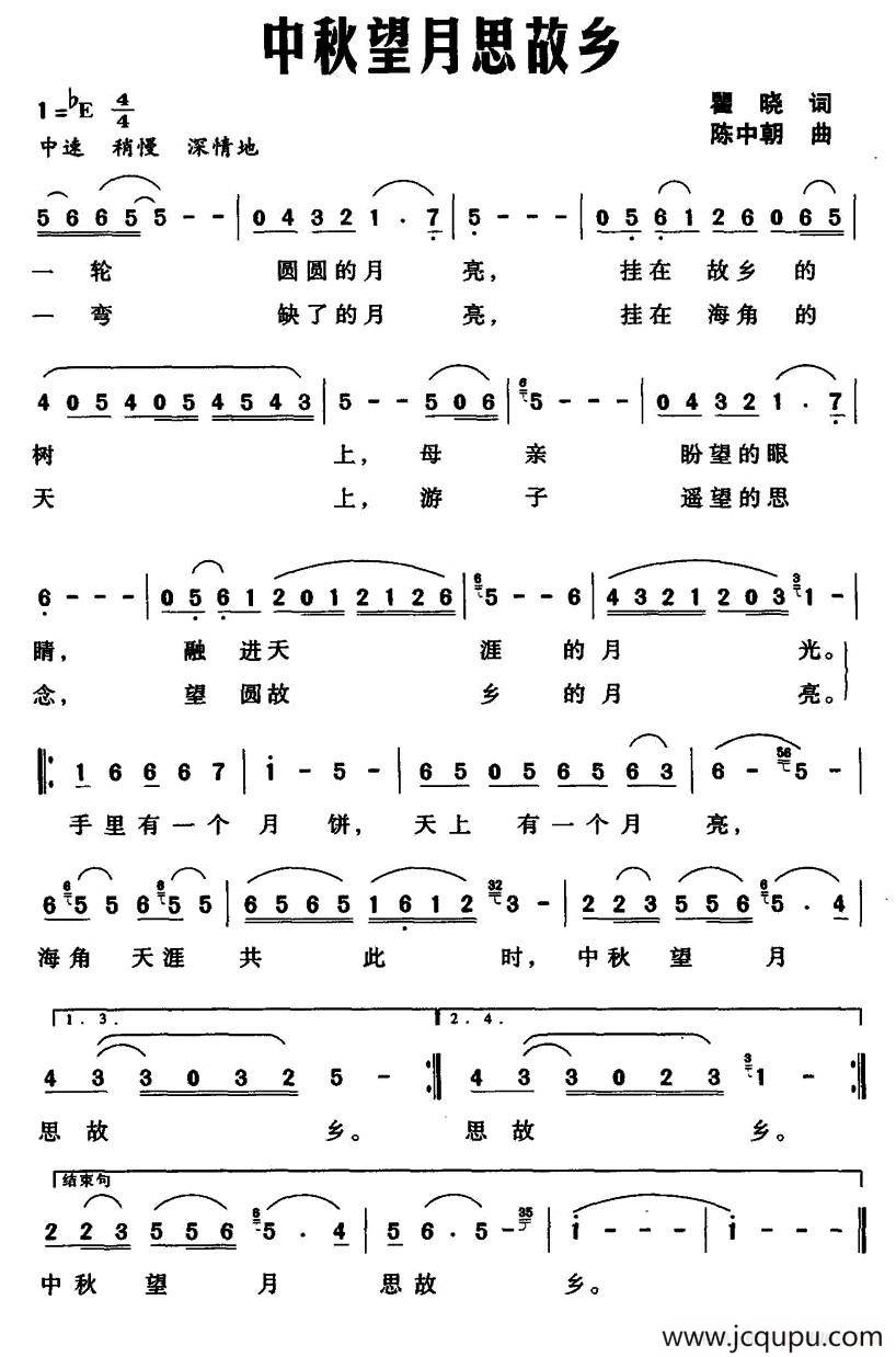 中秋望月思故乡（瞿晓词 陈中朝曲）简谱