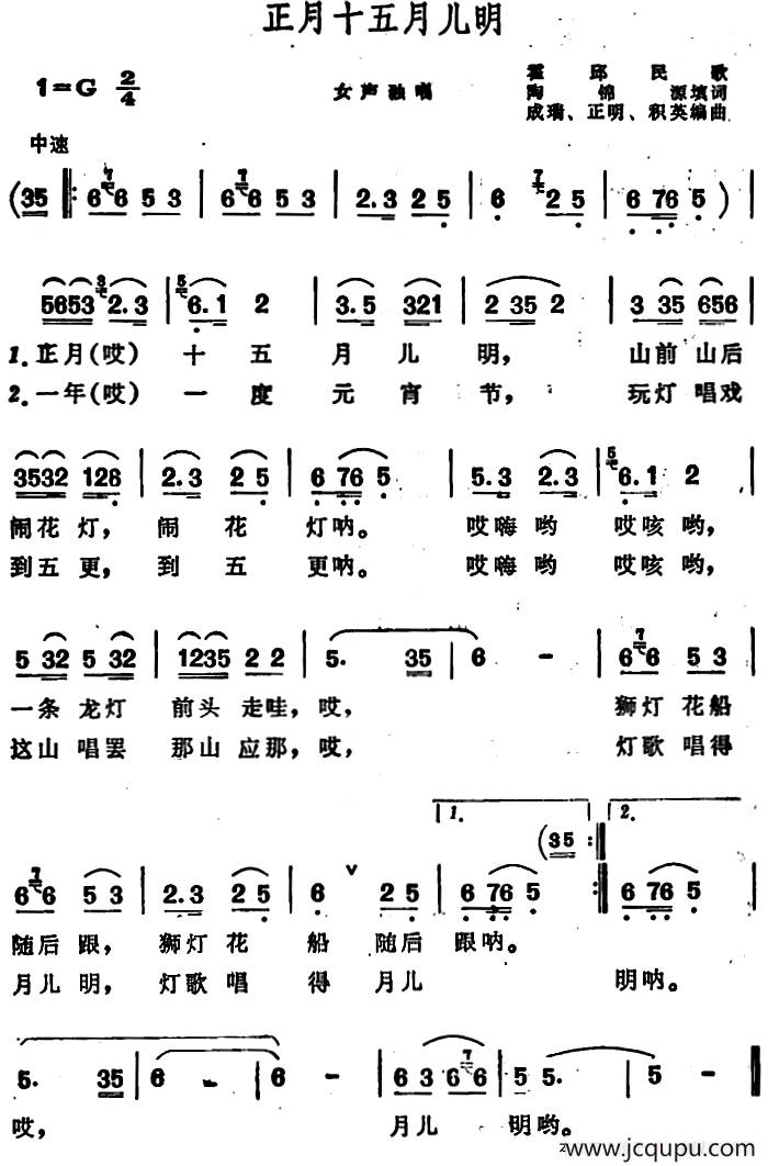 正月十五月儿明 （安徽霍邱民歌）简谱