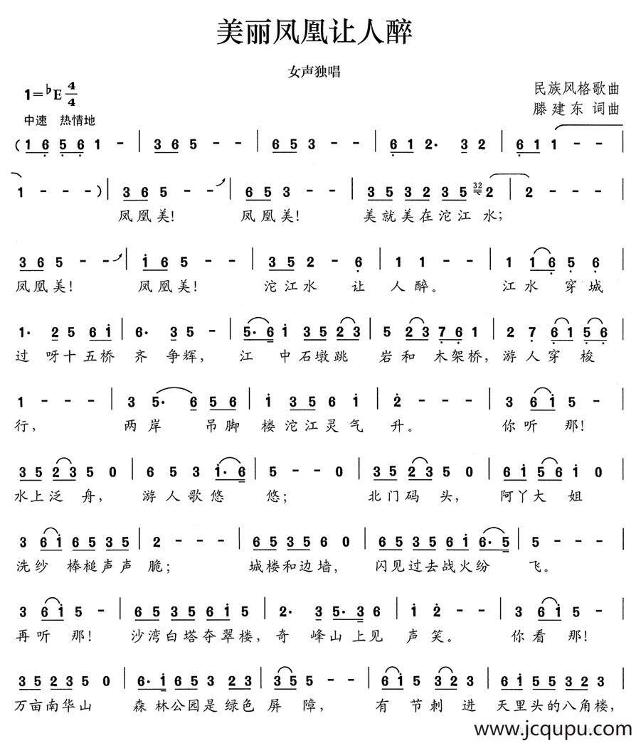 美丽的凤凰让人醉简谱