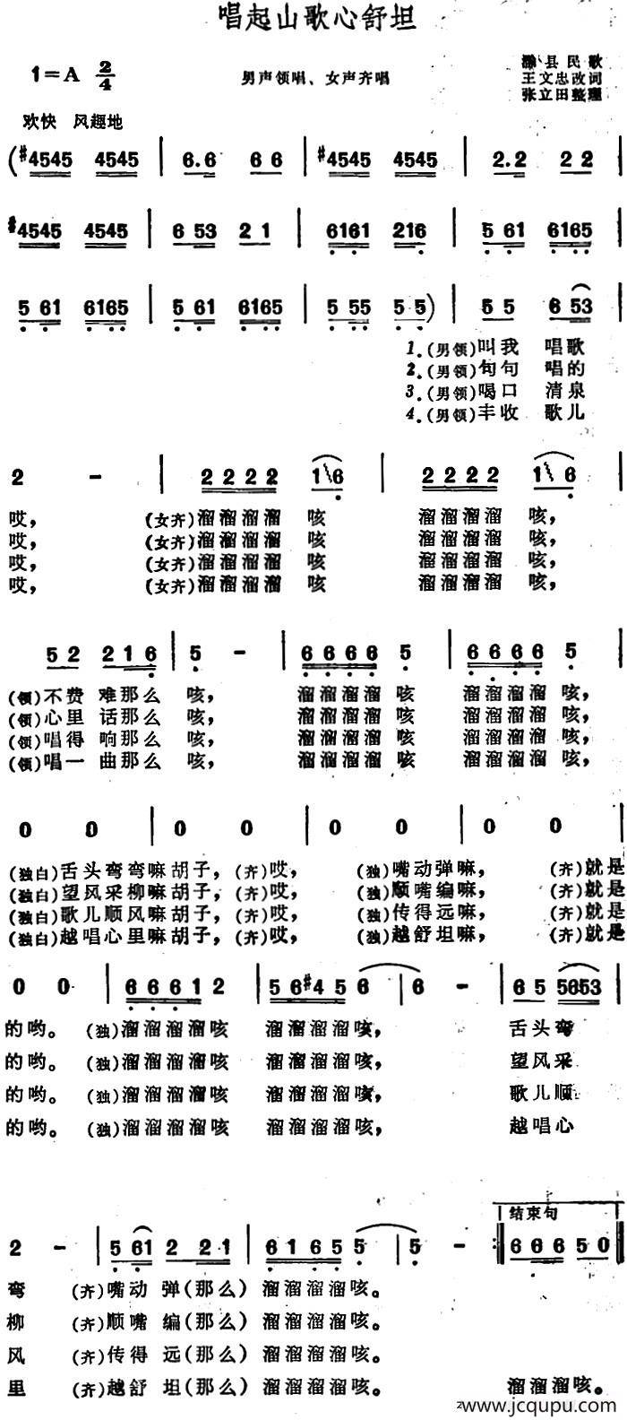 唱起山歌心舒坦 （滁县民歌）简谱