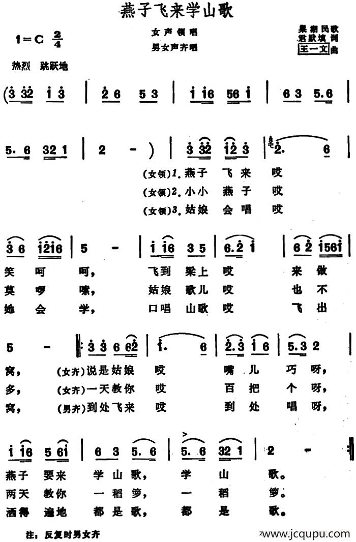 燕子飞来学山歌 （安徽巢湖民歌）简谱
