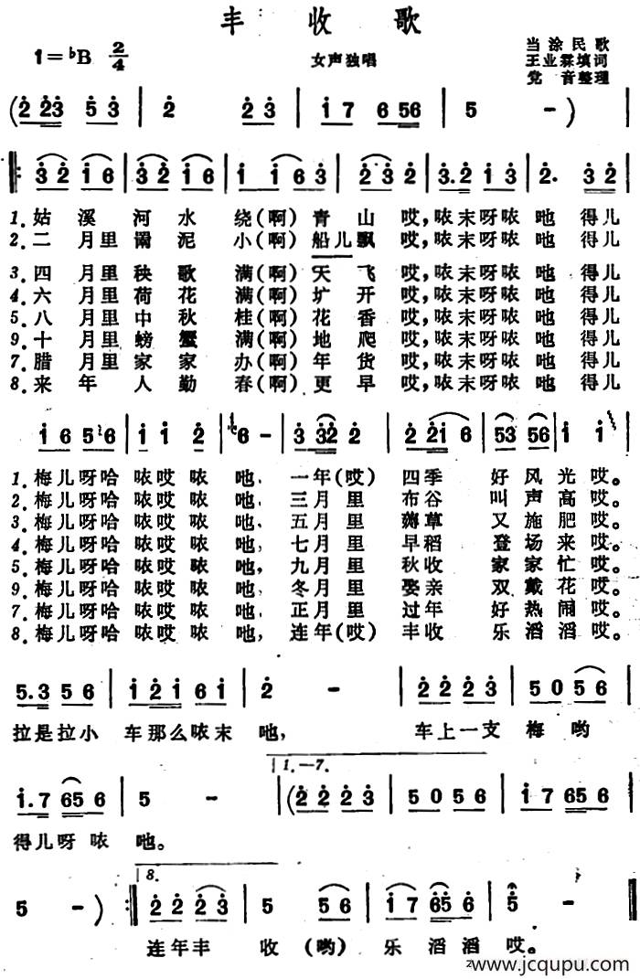 丰收歌 （安徽当涂民歌）简谱