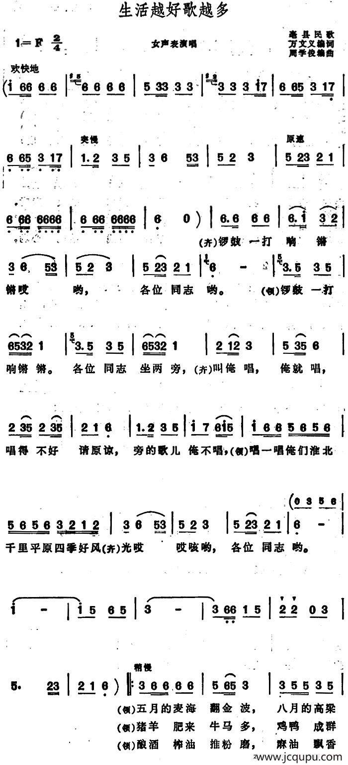 生活越好歌越多 （安徽毫县民歌）简谱